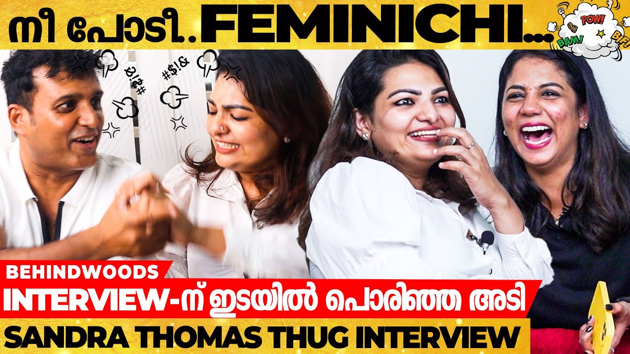 "നീ ICU-ൽ കിടന്നപ്പോൾ എനിക്ക് Followers കൂടിയെടി.." | ICU-ൽ കിടന്ന Sandra-യോട് അടിച്ച Thug