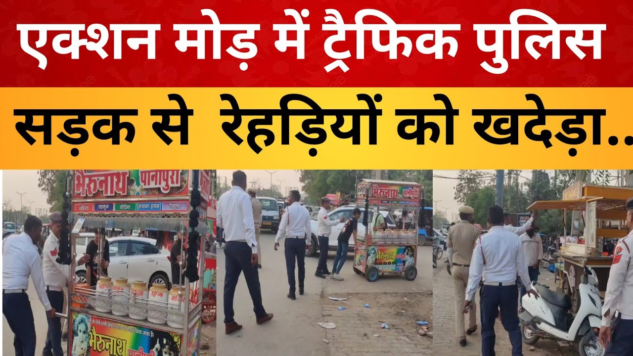 Sohna|एक्शन मोड़ में ट्रैफिक पुलिस-सड़क से  रेहड़ियों को खदेड़ा-नही मानने पर होगी पुलिस कार्यवाही..
