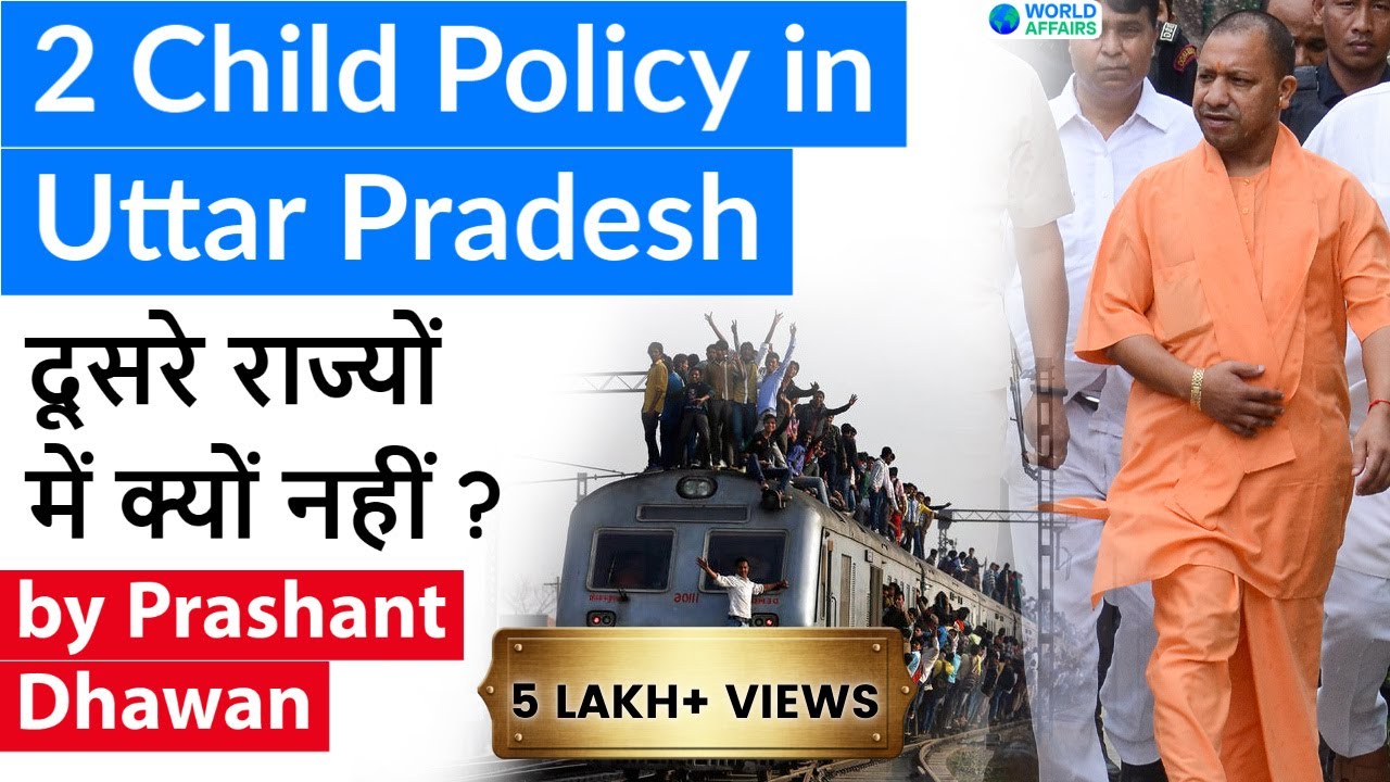 2 Child Policy in Uttar Pradesh सरकारी नौकरी नहीं मिलेगी