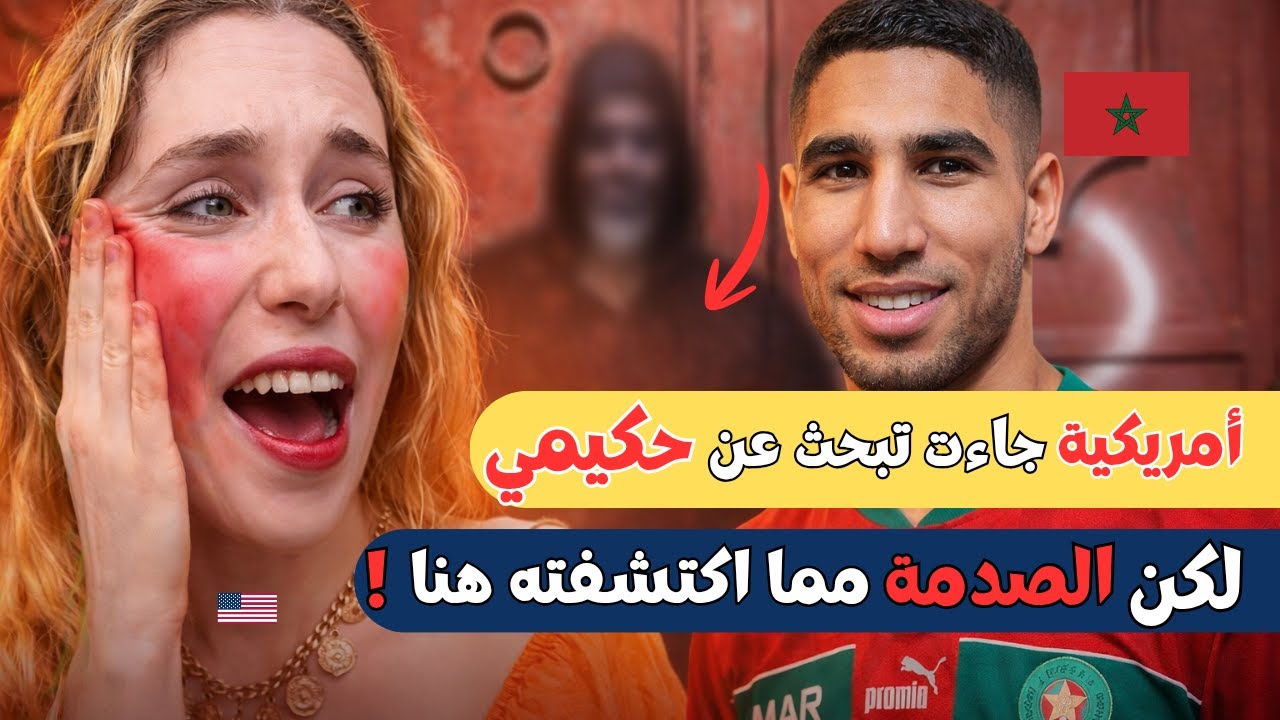 سائحة أمريكية تزور المغرب لأول مرة… وكرم المغاربة يصدمها 😱🇲🇦