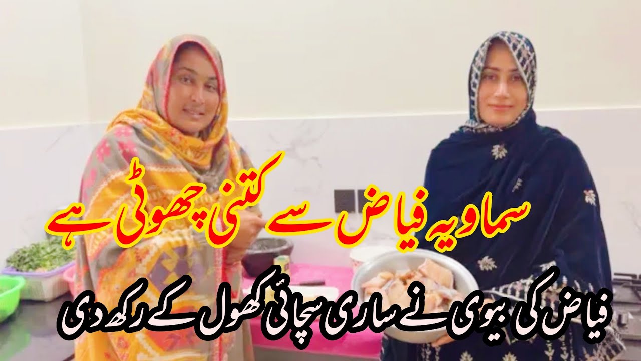 Fiaz samaviya sy krna bara hai || Fiaz or us ki bv ki hoi to to me me