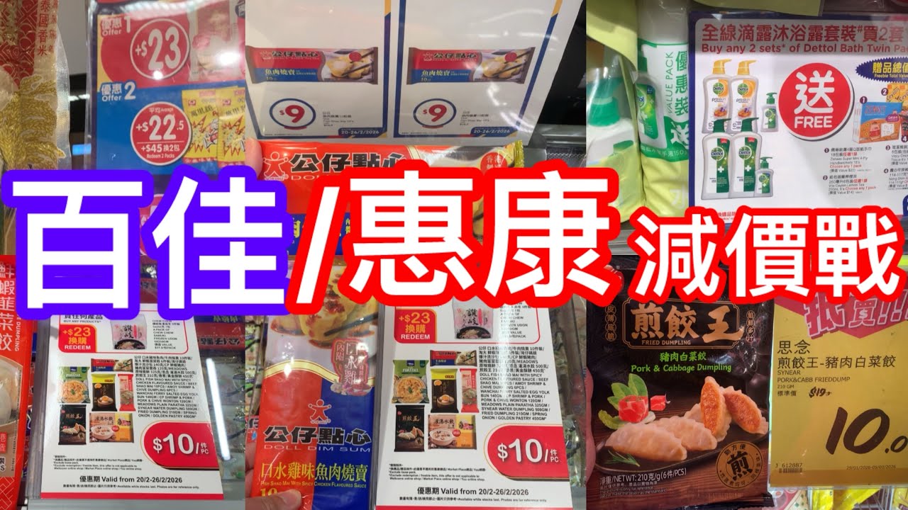 百佳/惠康減價戰/￼精選點心$10包