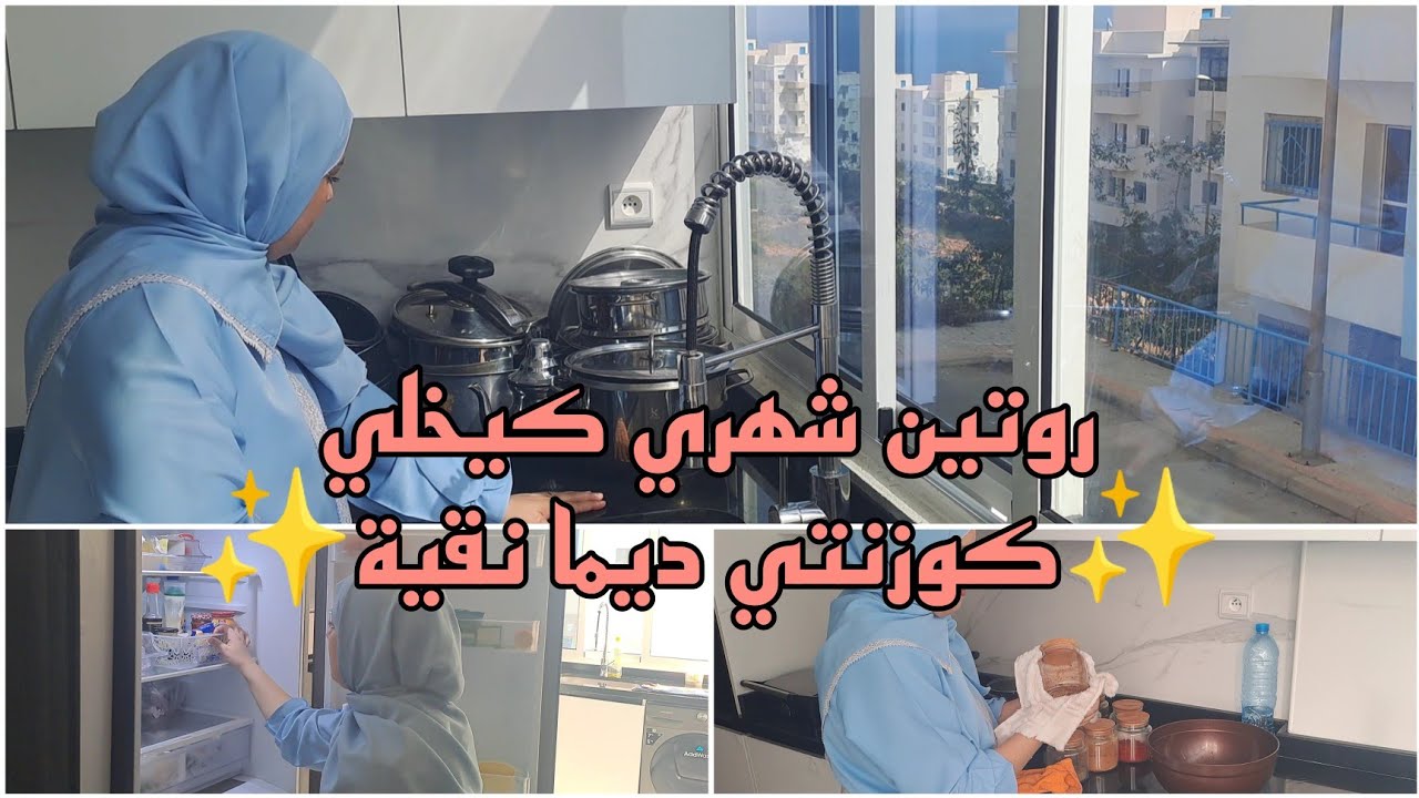 روتين حماسي بامتياز لتنظيف المطبخ قبل رمضان 🌜