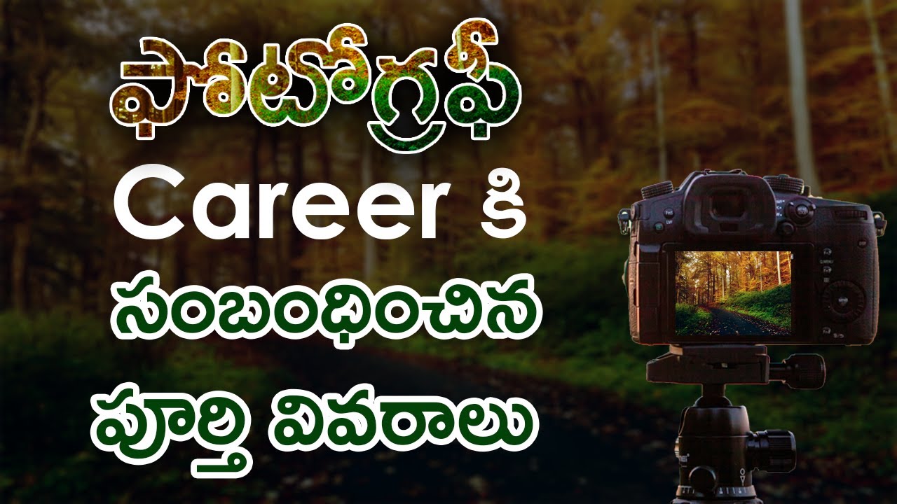 Photography Career in Telugu | Photography Courses 2023 List in Telugu | Salary, Education