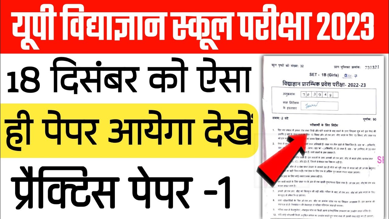 विद्याज्ञान स्कूल प्रवेश परीक्षा 2023 | VidyaGyan School Entrance Exam 2023 Class paper #vidyagyan