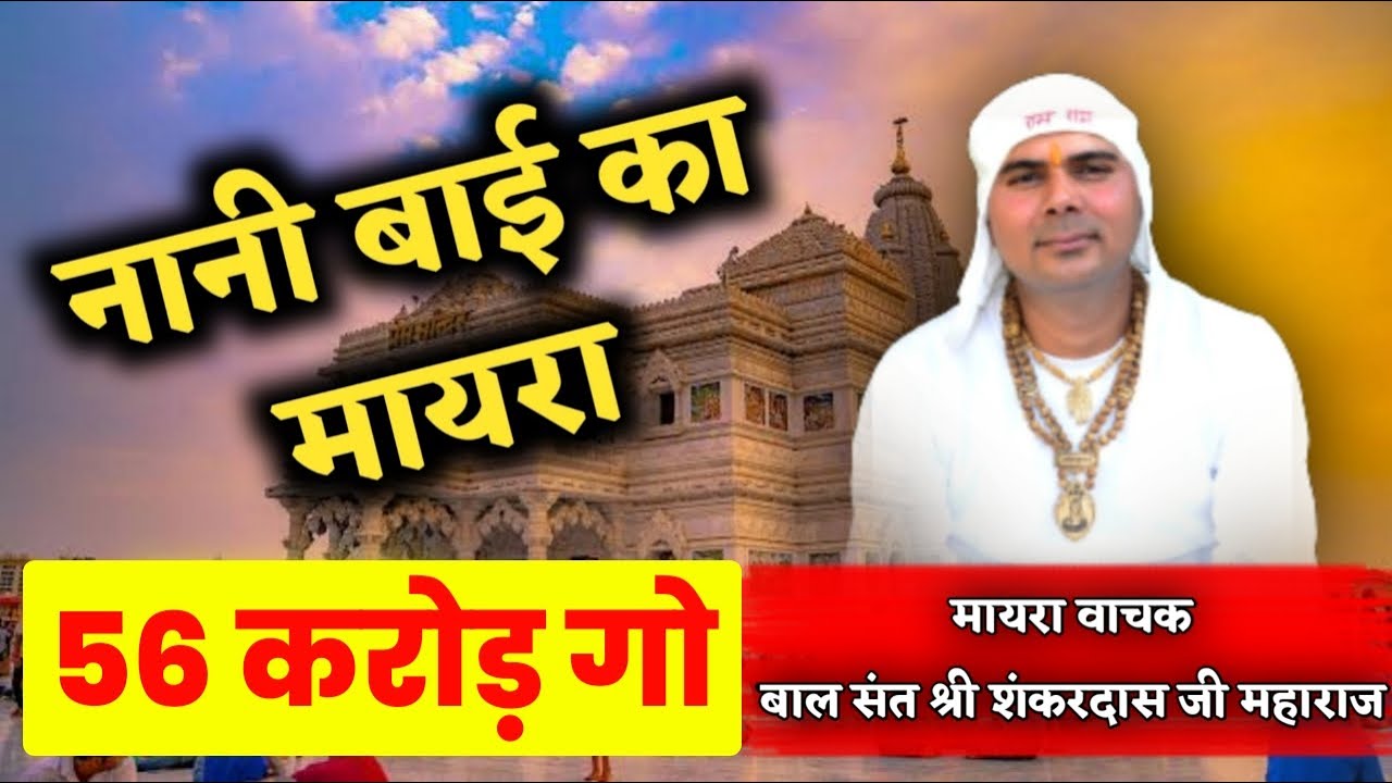 #LIVE नानी बाई का मायरा  \ 12|02|2021 Day - 5  \ बाल संत श्री शंकरदास जी महाराज \ तोलासर सरदारशहर