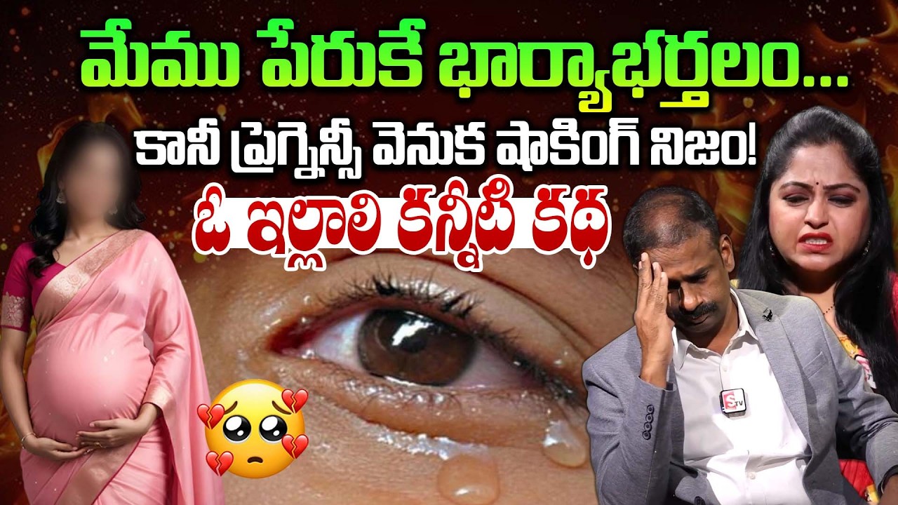 నేను రెండో పెళ్లి చేసుకోవాలి అనుకుంటున్నా సార్..| Andamaina Jeevitham | Dr. Kalyan Chakravarthy