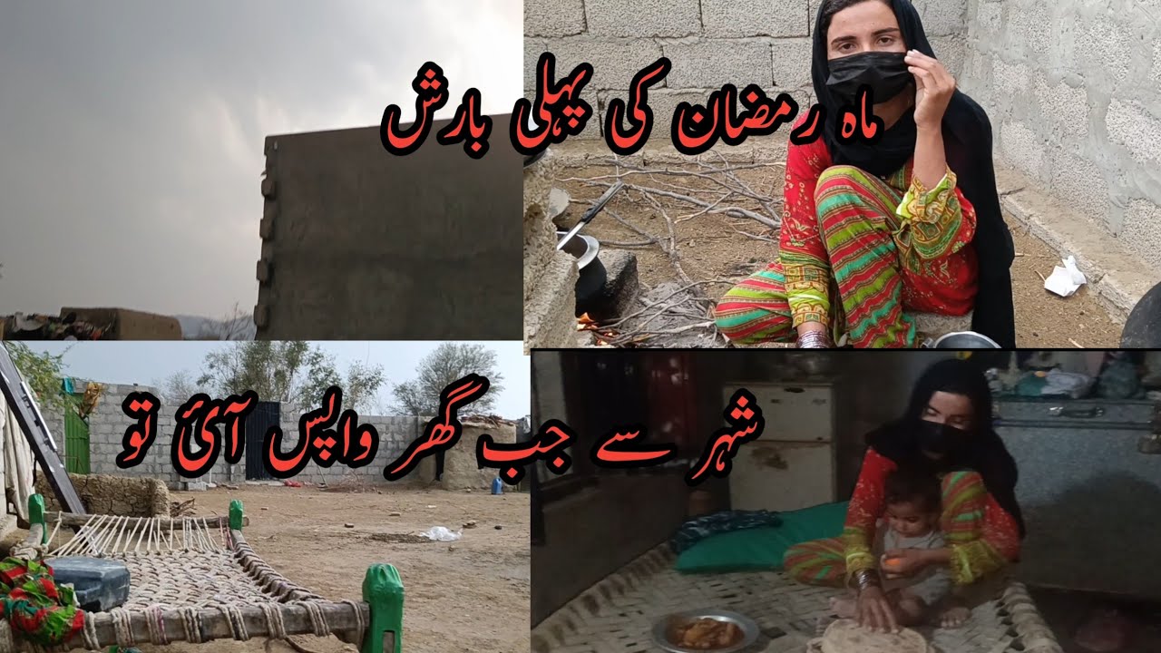 Ramadan Ki Pehli Barish | Gaon Ki Zindagi Aur Shehar Se Wapsi Vlog