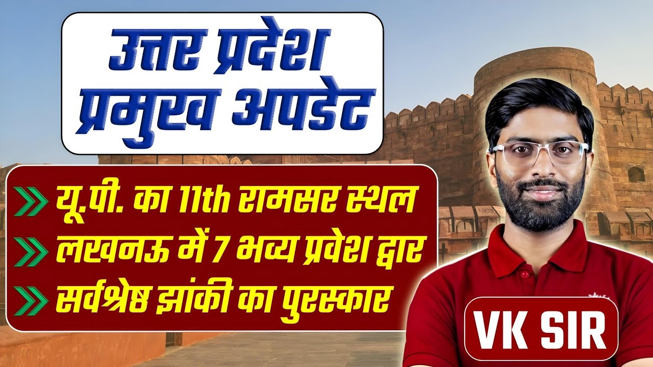 Uttar Pradesh Latest Updates 2026 🚨 | Uttar Pradesh CA 📚 | Uttar Pradesh Current Affairs by VK Sir