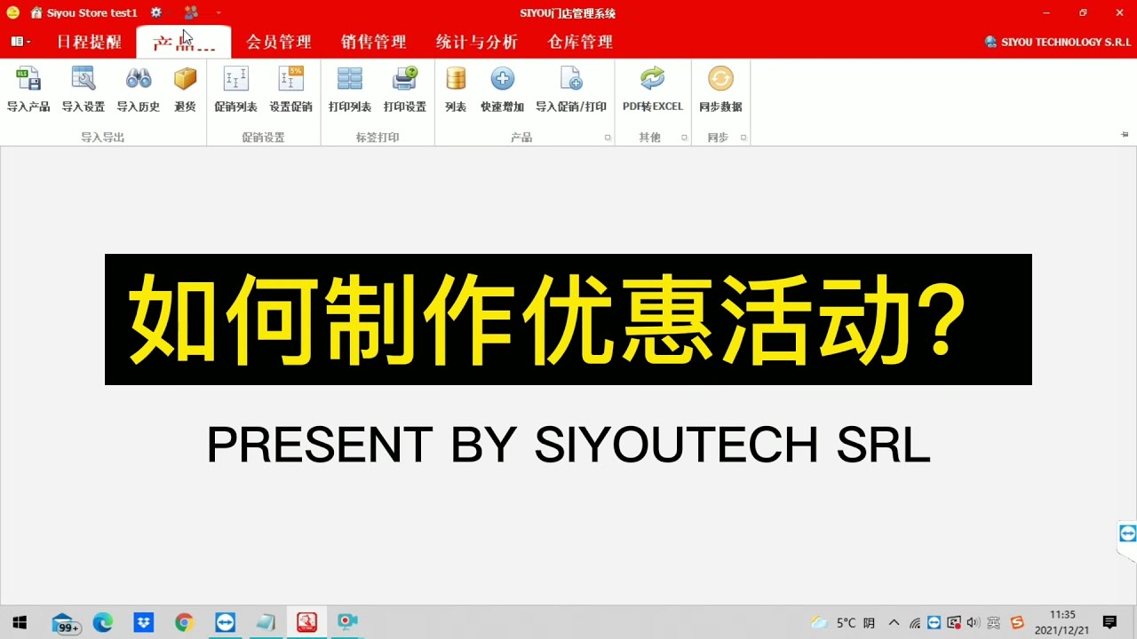 SIYOU科技--电脑端 设置促销