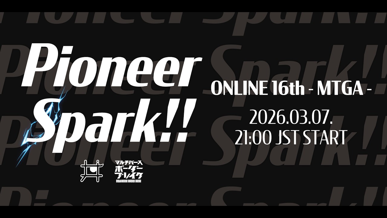 【MtGパイオニアイベント】 #pioneer_spark!! 16th ONLINE -MTGA- 【2026.03.07.】
