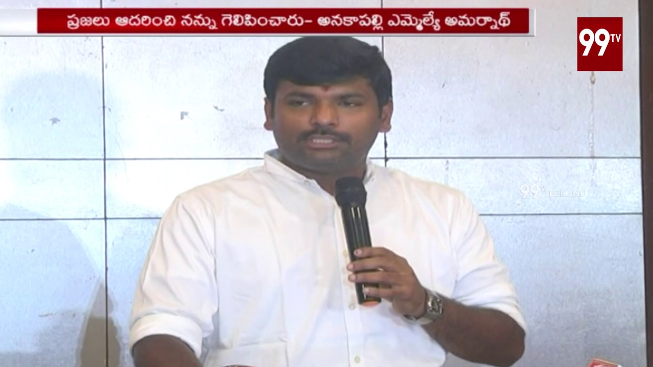 Anakapalle MLA Amarnath about YS Jagan Mohan Reddy | AP Politics | 99 TV Telugu