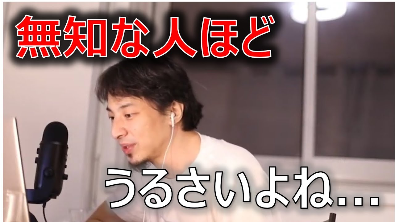 【ひろゆき】頭の悪い人はうるさいよね【切り抜き】
