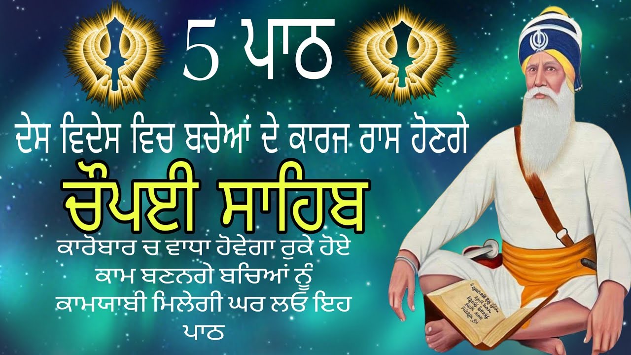 Chaupai Sahib/ chopai sahib/ ਚੌਪਈ ਸਾਹਿਬ ਪਾਠ / ਡੇਲੀ ਸੁਣੋ ਘਰ ਬਰਕਤ ਪਵੇਗੀ #ਚੌਪਈ ਸਾਹਿਬ