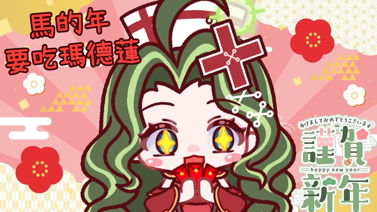 【#雜談 】想我嗎◝(*ﾟ ∀ ﾟ*)◟各位魚卵新年快樂✨ #初見歡迎 #訂閱【長嶋蕾 】