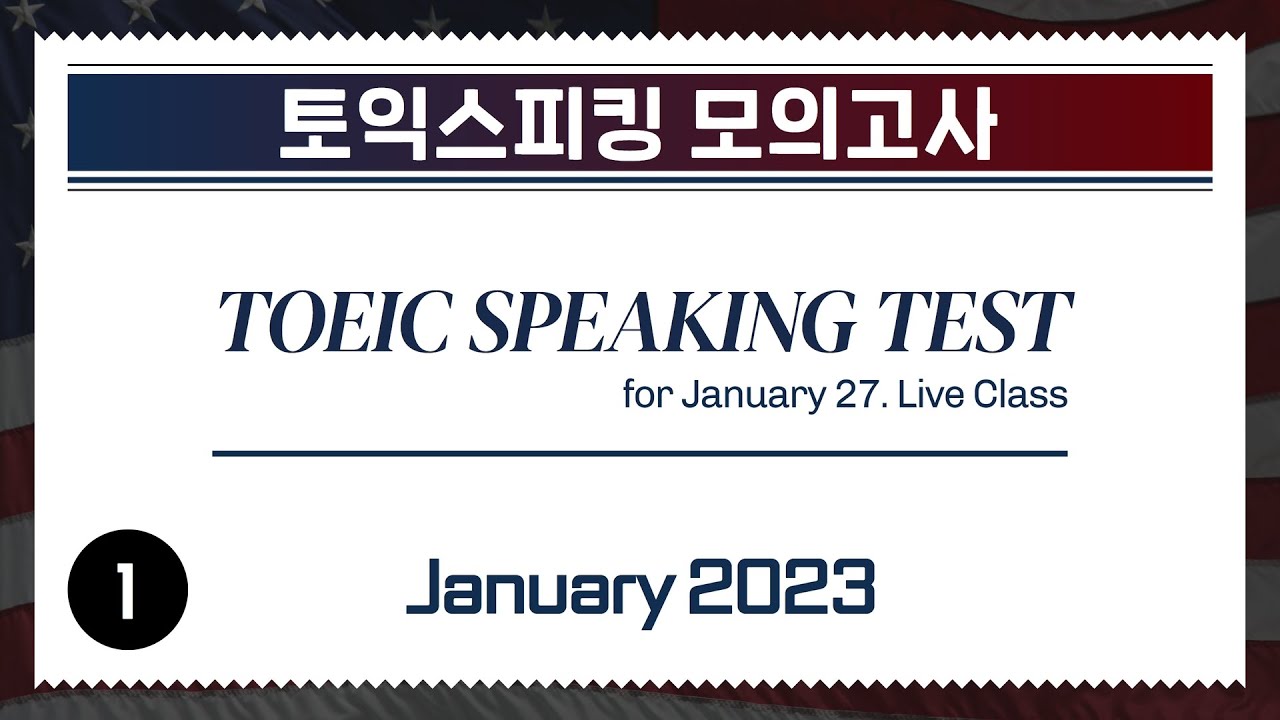 [2023.01] TOEIC SPEAKING Test (for LIVE CLASS January 27) #토익스피킹