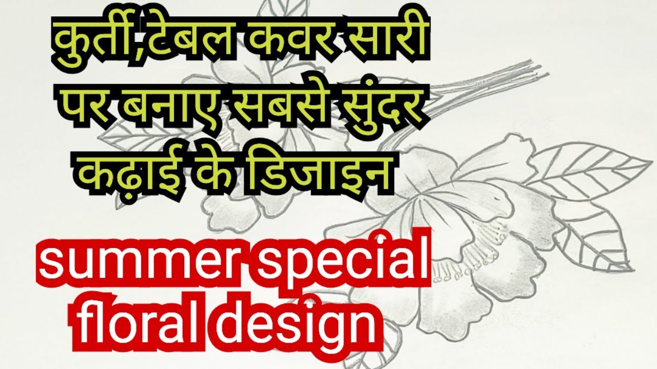 Easy Flower Drawing /How to Draw Flower/फूल का चित्र