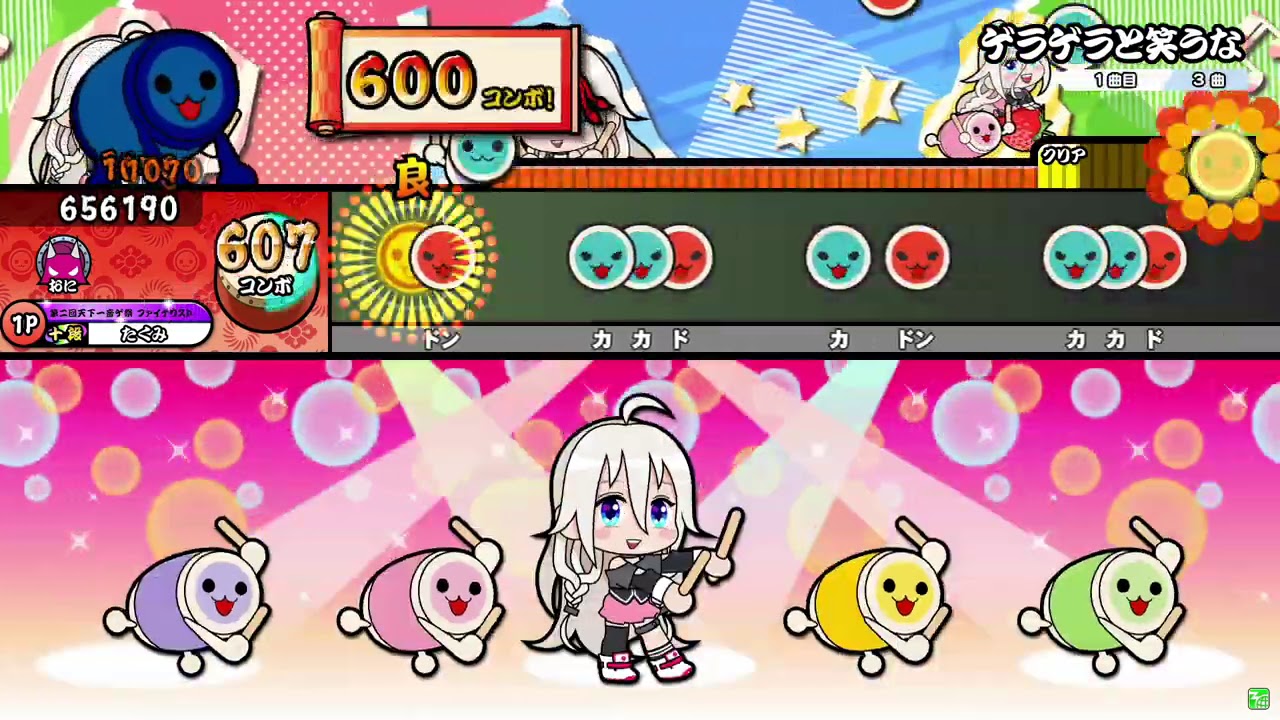 【太鼓の達人ニジイロver.】ゲラゲラと笑うな 全良