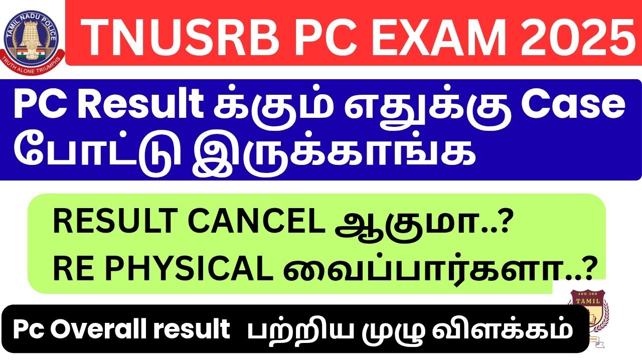 Tnusrb PC exam Court judgment #tnusrb #tnusrbpcexam @job360acadamy4 #tnusrbpc#policeexam #exam  