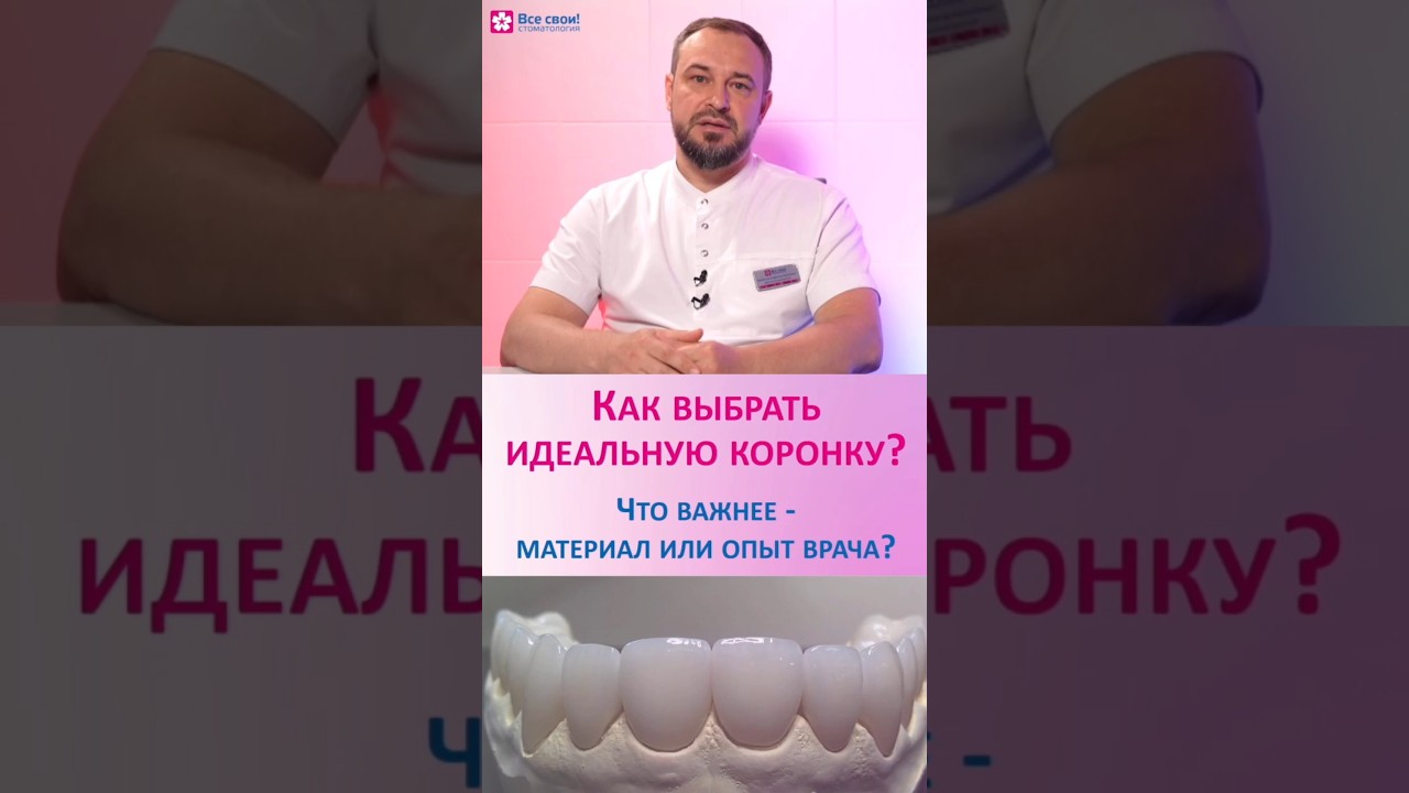 Зубные коронки: металлокерамические, циркониевые, керамические (Emax). Преимущества и недостатки.