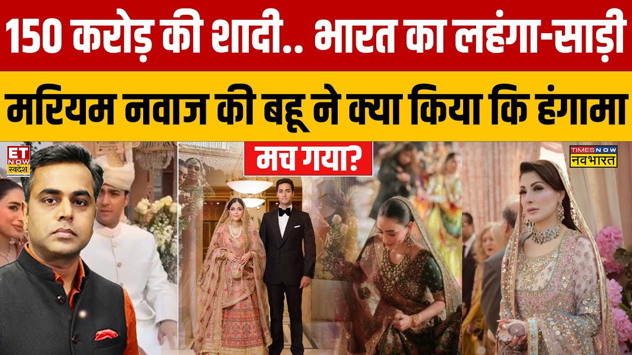 Sushant Sinha: Pakistan में मरियम नवाज की बहू ने क्या किया कि हंगामा मच गया? | Asim Muneer