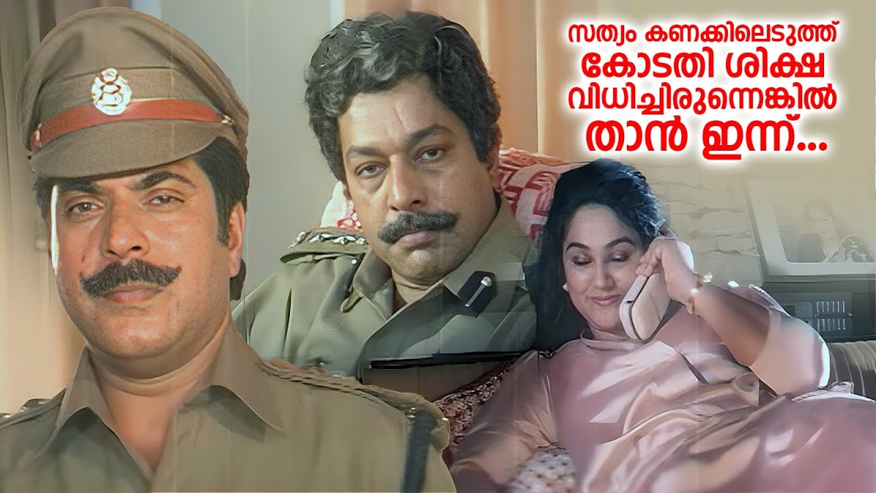 സത്യം കണക്കിലെടുത്ത് കോടതി ശിക്ഷ വിധിച്ചിരുന്നെങ്കിൽ  താൻ ഇന്ന്...| Inspectrar Balram | Mammootty