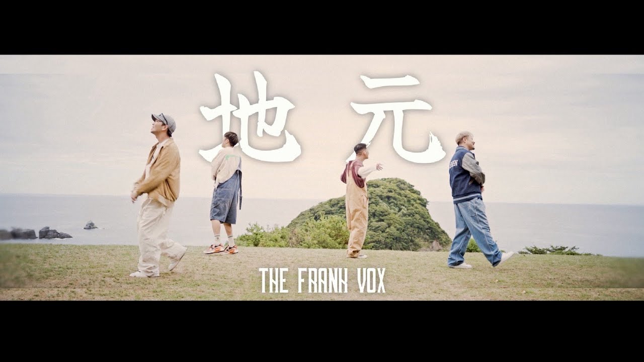THE FRANK VOX - 地元 [ Music Video ]