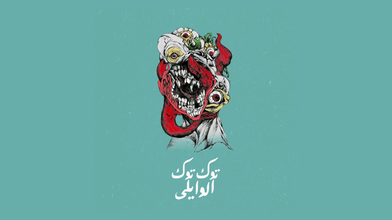 El Waili - Manatek \ مناطق