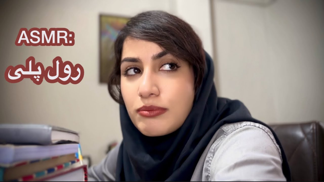 ای اس ام آر/ همکلاسی فوضول و پرروی دانشگاهتون آمار همه رو داره!(صدای آدامس)