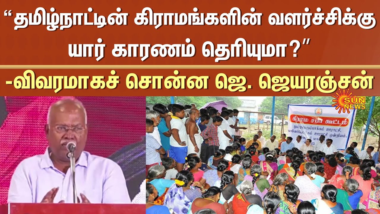 J Jeyaranjan Latest Speech | MP | DMK 75 | Rural Development | Book Launch | Sun News