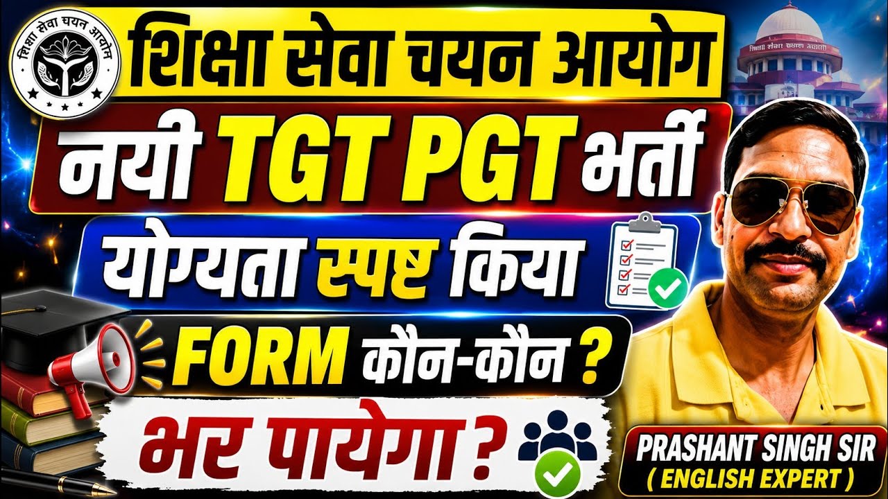 UP TGT PGT NEW VACANCY 2026 //WHAT IS THE ELIGIBILITY FOR NEW TGT PGT VACANCY 2026//