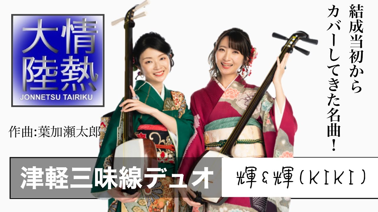 【情熱大陸 /葉加瀬太郎】