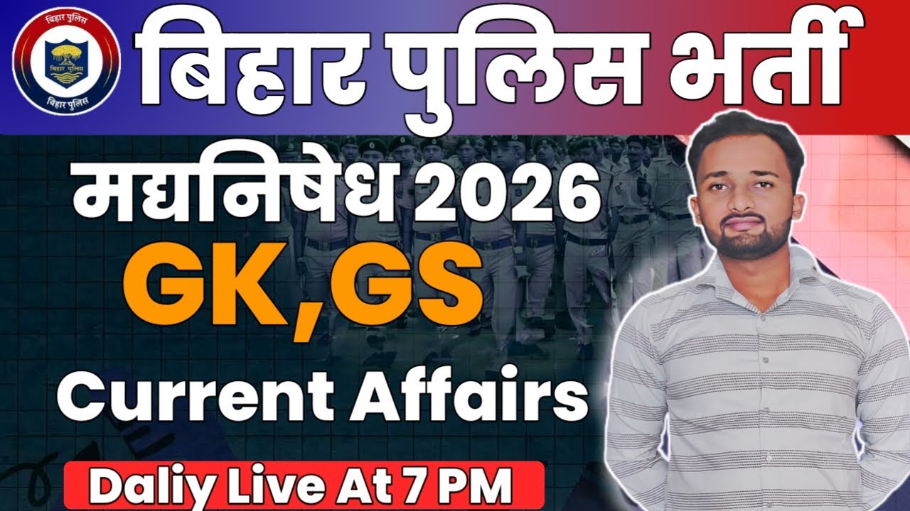 Полицейский констебль средней школы Бихара 2026 | Практический набор по общим знаниям/общей темат...