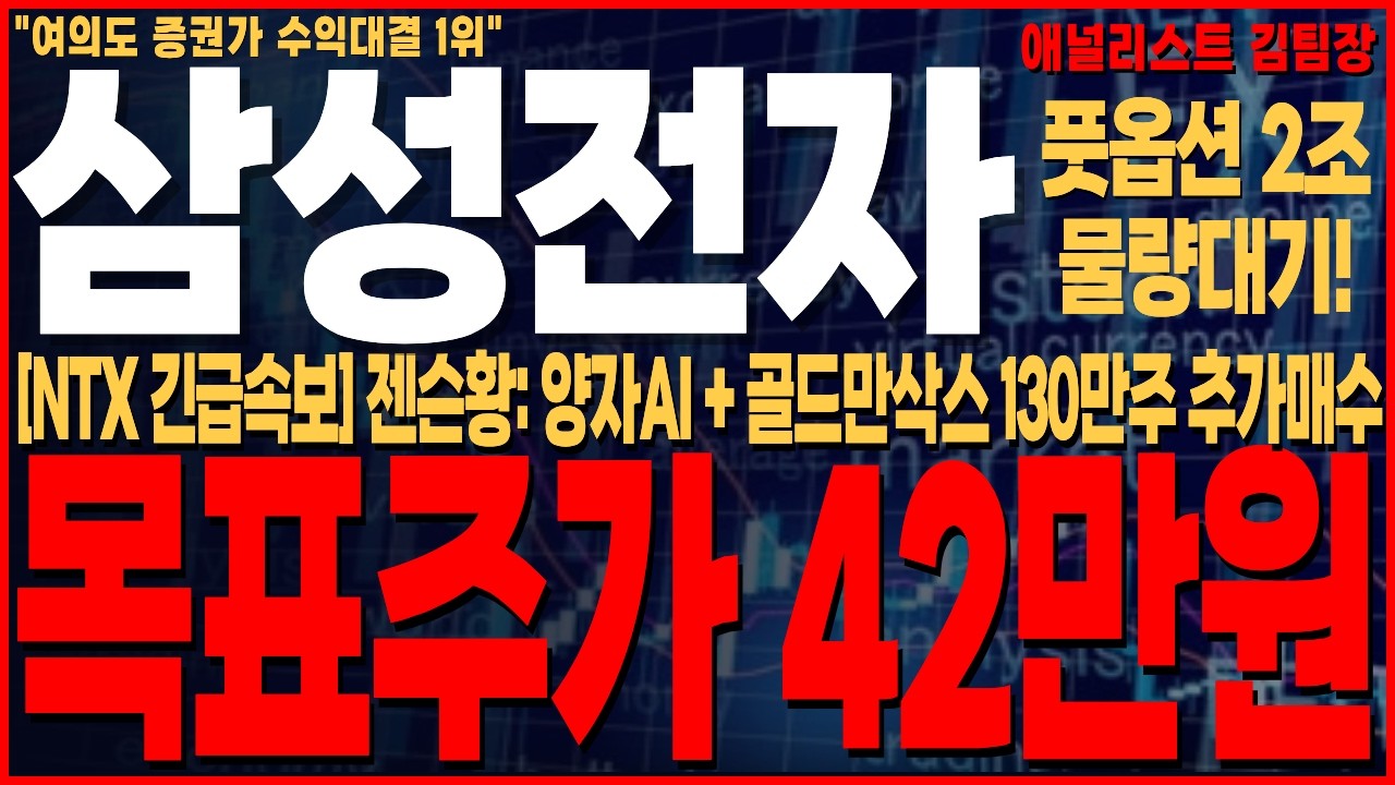 [삼성전자 주가전망] 