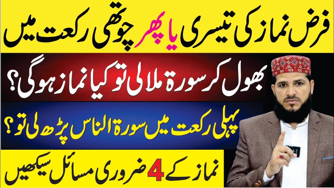 Namaz Ke 4 Zaroori Masail | Ye Masail Sab Ko Pata Hone Chahie | namaz ka tarika | namaz ke masail