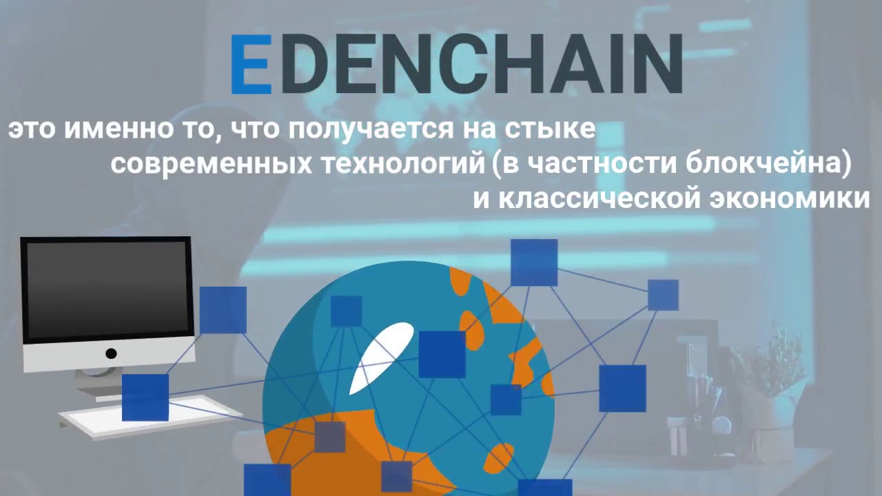 EdenChain Відеозапис