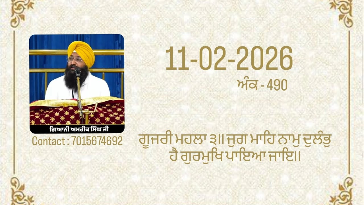ਸ਼ਬਦ ਵਿਚਾਰ।।੧੧-੦੨-੨੦੨੬।।#gurbani #khalsa #kathavichaar #sikhi 