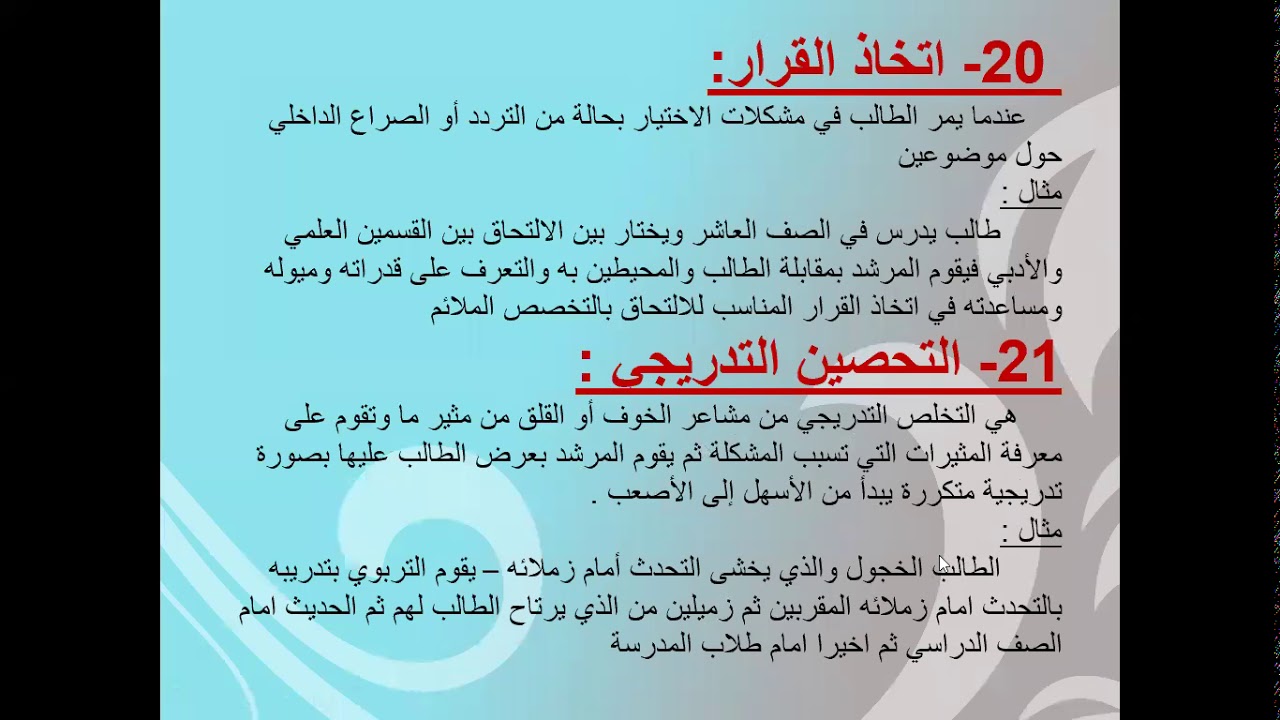 محاضرة التربية الجنسية لذوي الاحتياجات الخاصة الجزء الثاني