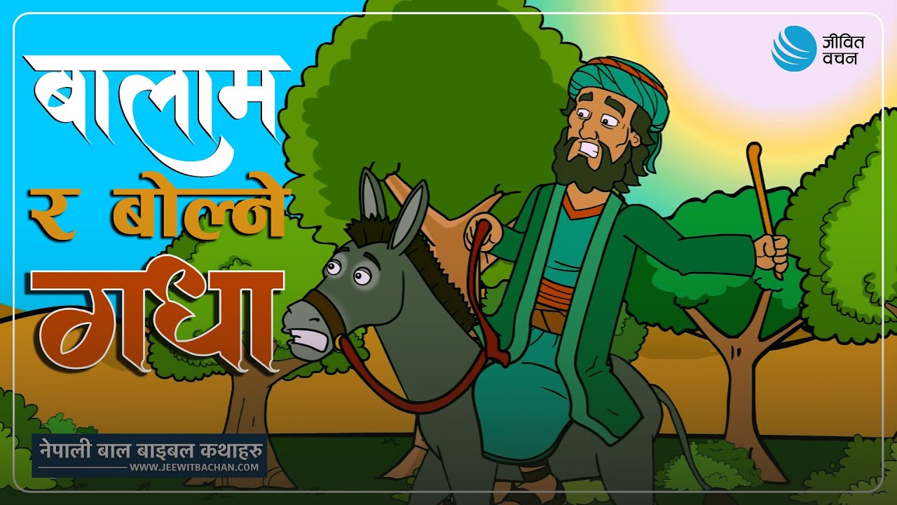 Balaam and the Talking Donkey | बालाम र बोल्ने गधा | Nepali Bible Story