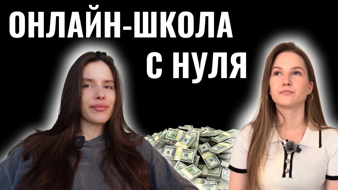 Самая дорогая ОШИБКА при запуске онлайн-школы | sadfishka.pro