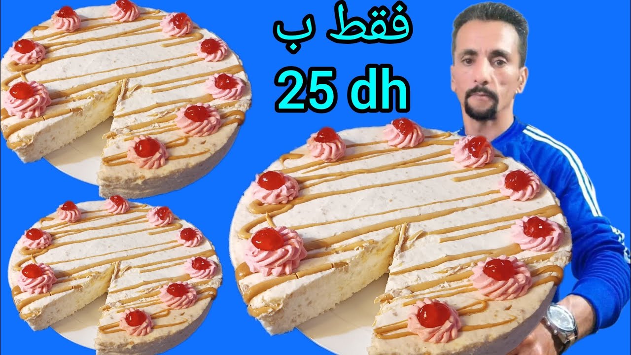 كلاص بالكريمة مقوم ورخيص بحجم عائلي