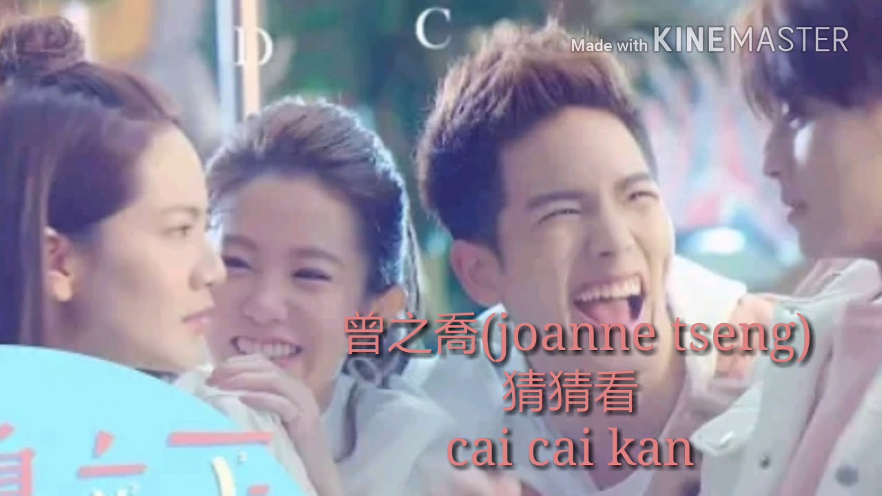 Joanne tseng 曾之喬~ 猜猜看~ cai cai kan