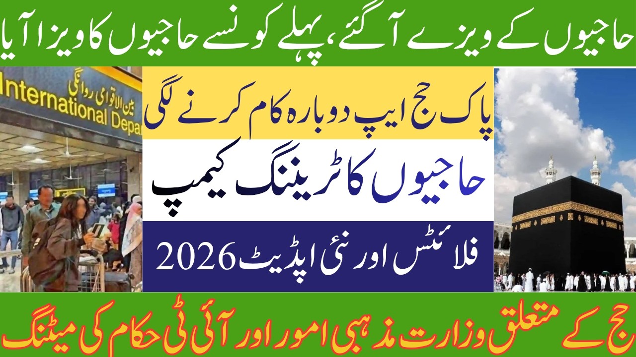 Hajj News Update today || Flight Schedule For hajj 2026 || Pak Hajj App