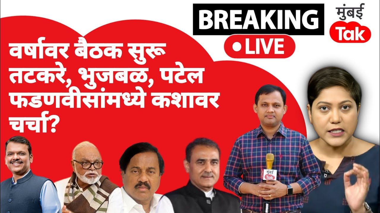 LIVE : Devendra Fadnavis यांच्या भेटीसाठी राष्ट्रवादीचे नेते, कशावर चर्चा सुरू? | Sharad Pawar | NCP