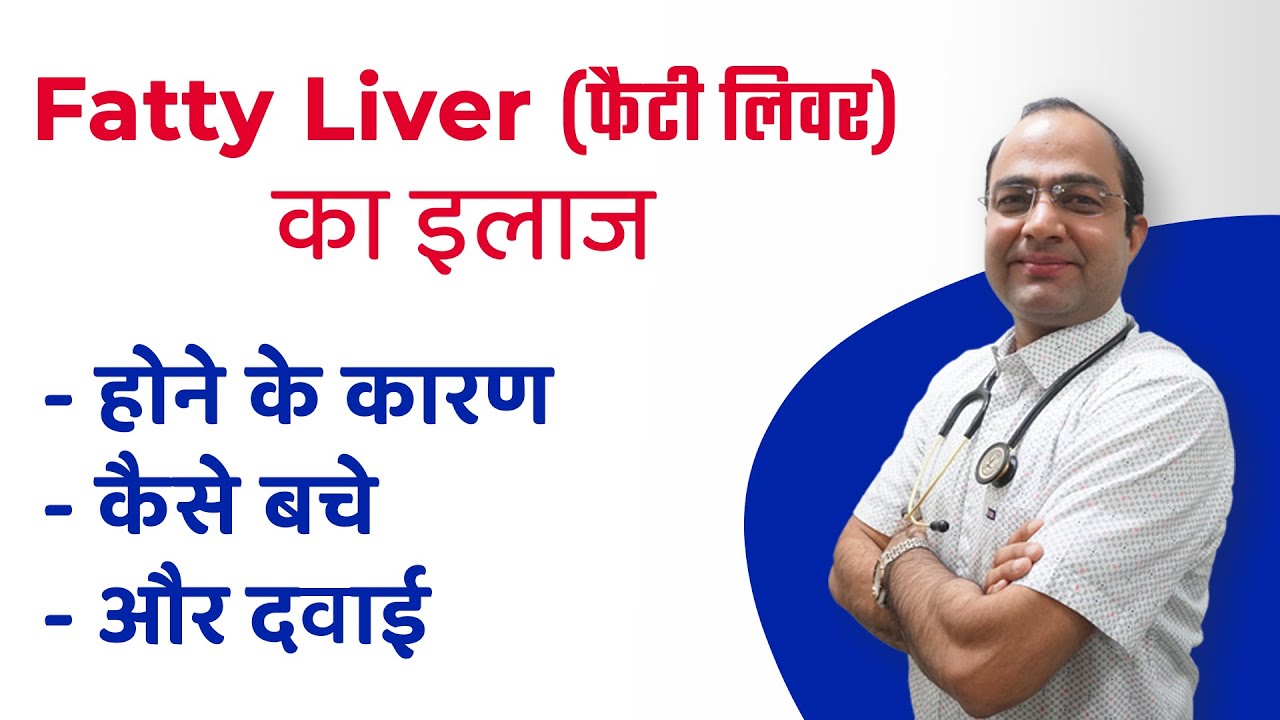 Best Treatment of Fatty Liver | फैटी लिवर का सबसे अच्छा इलाज | Homepathic Treatment of Fatty Liver