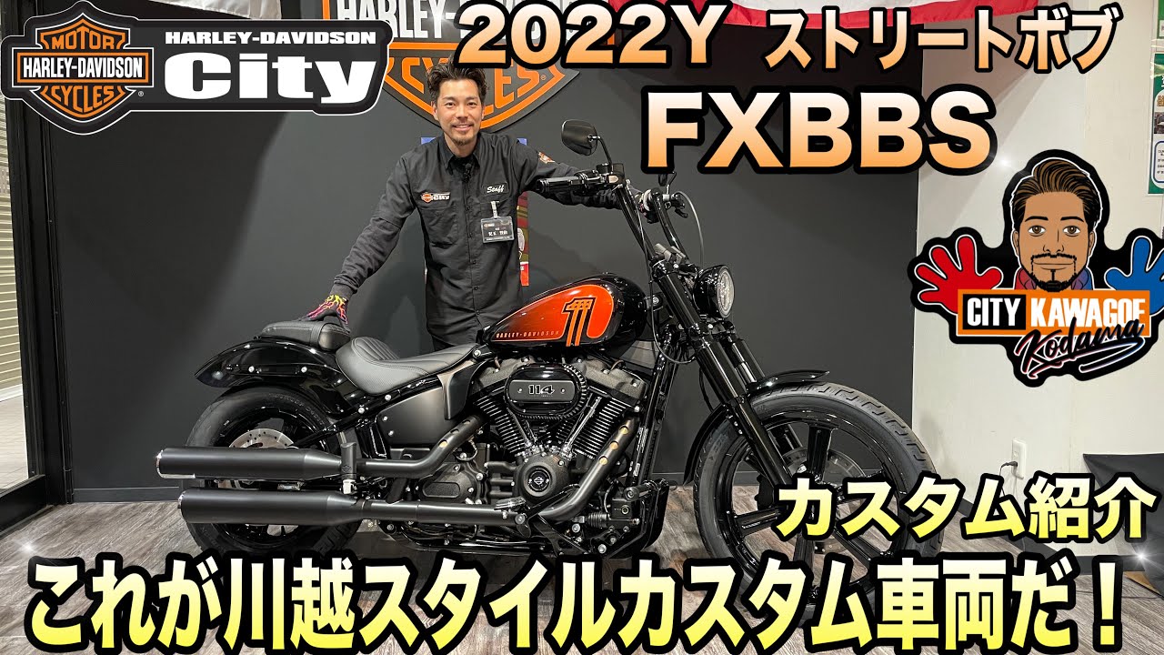 【The 川越スタイルFXBBS ストリートボブスペシャル】フロント回りがフルBLACK！オススメてんこ盛り【イカツさMAX】