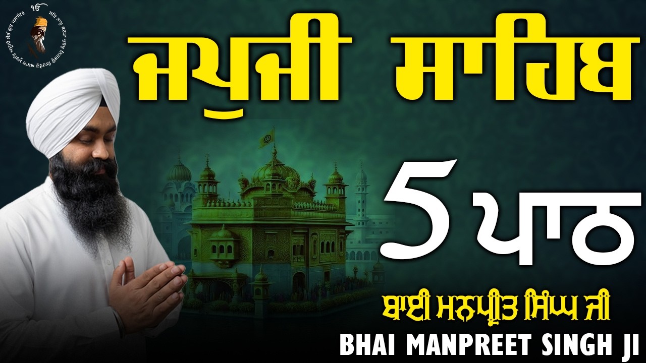 Japji Sahib 5 Times | Powerful Morning Prayer | Bhai Manpreet Singh Ji