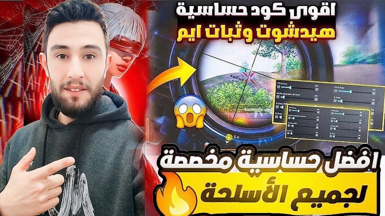 أفضل حساسية ببجي التحديث الجديد حساسية مخصصة تعلم كيفية ضبط حساسية ببجي  #pubgmobile #ببجي #pubg