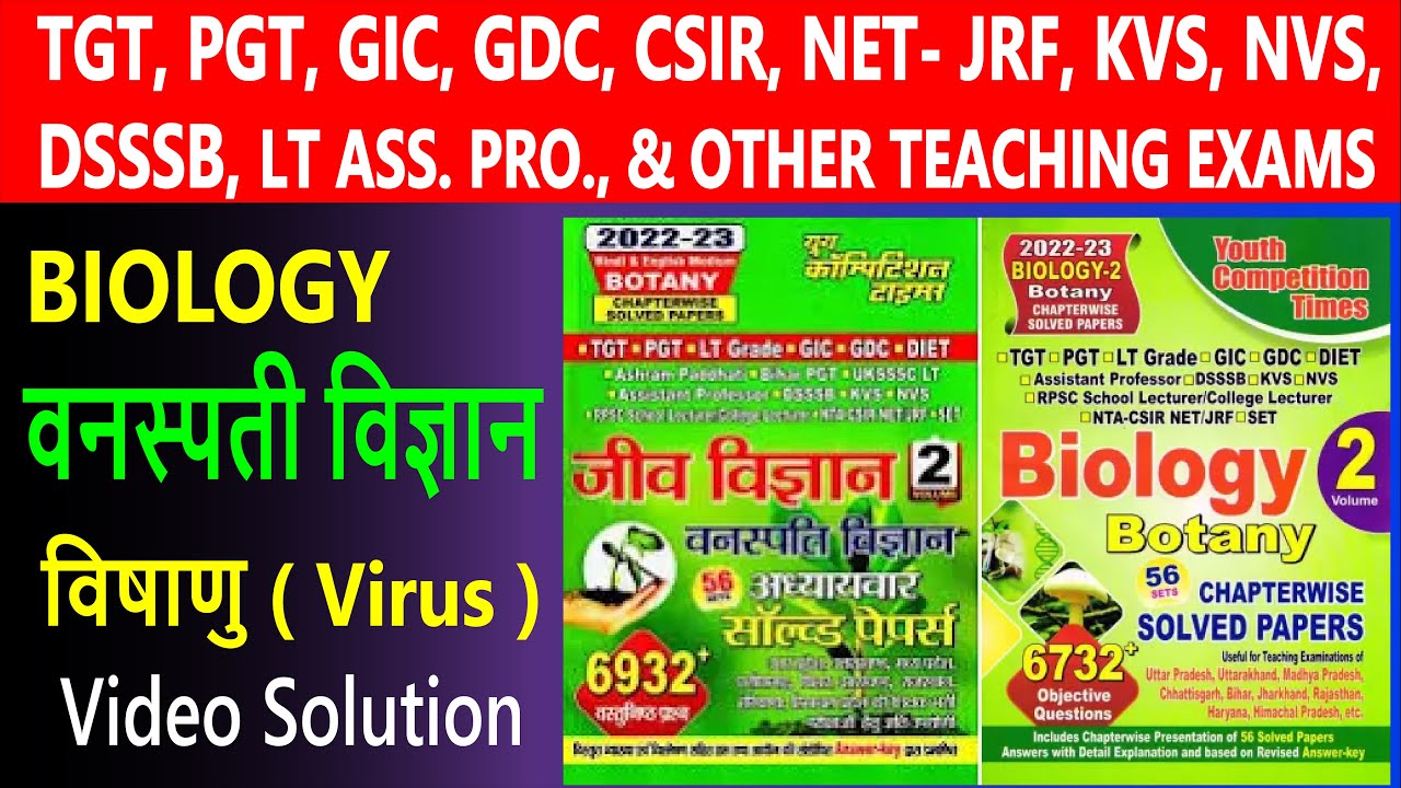 TGT PGT GIC GDC LT GRADE ASSISTANT PROFESSOR BOTANY CLASS 01 Virus VIDEO SOLUTIONS