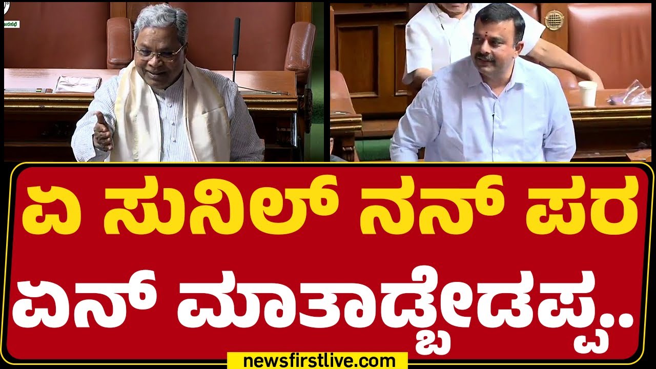 CM Siddaramaiah : ಈ ಸದನದಲ್ಲಿ 42 ವರ್ಷದಿಂದ ಇದ್ದೀನಿ..ನನಗೆ ಇದೆಲ್ಲ ಅರ್ಥ ಆಗುತ್ತೆ | Special Session 2026